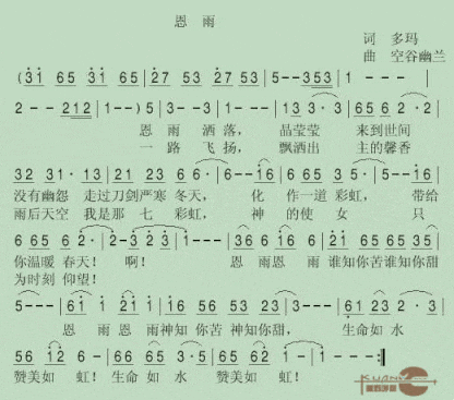 恩雨简谱