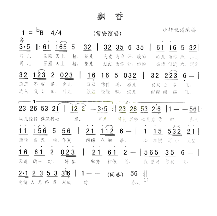 飘香常安深情演唱简谱