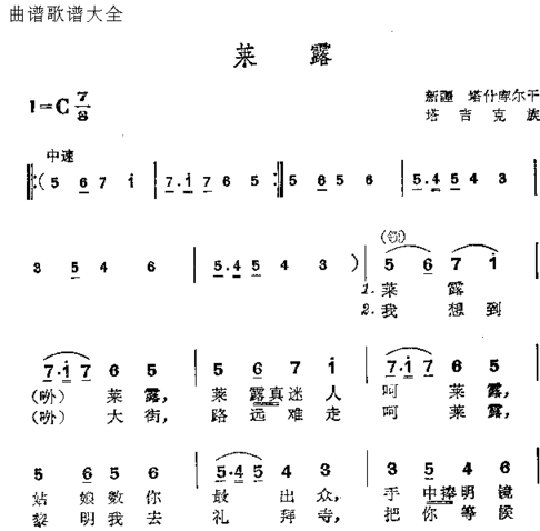 莱露简谱