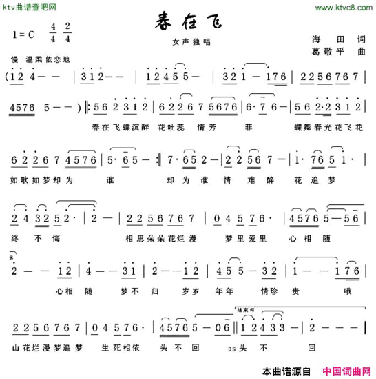 春在飞简谱