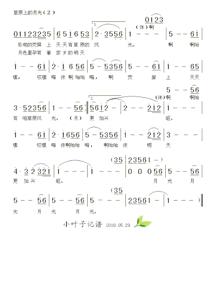 草原上的月光简谱