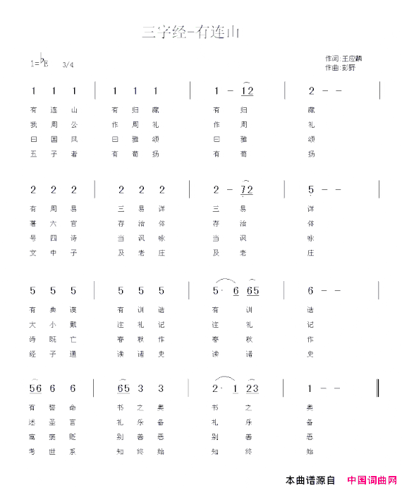 三字经—有连山简谱