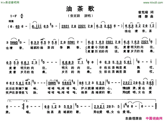 油茶歌简谱