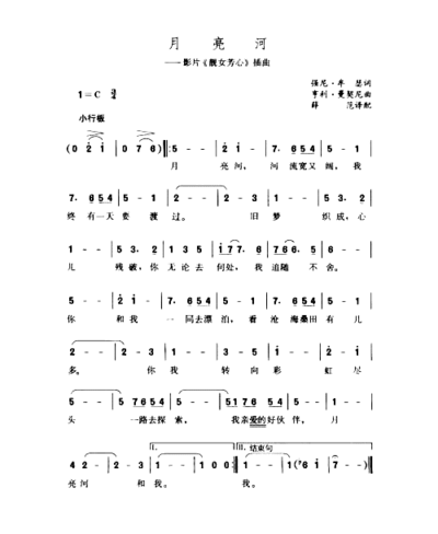 月亮河1简谱