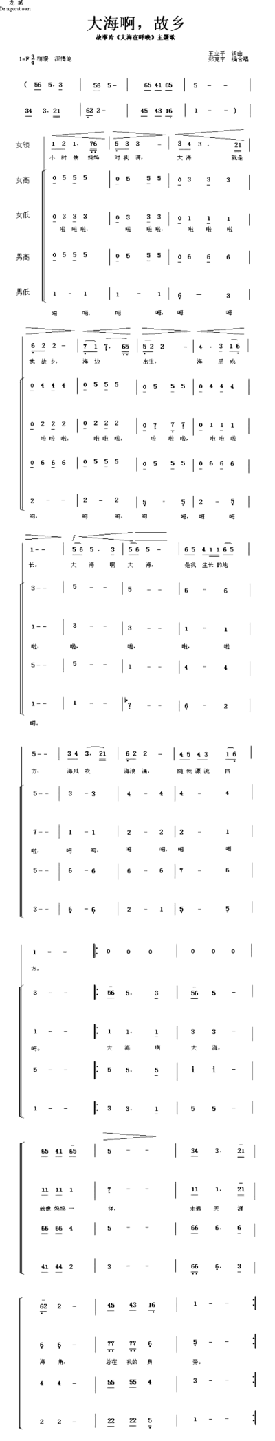 大海啊，故乡合唱简谱