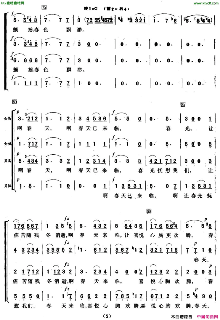 春来临混声合唱[德]简谱
