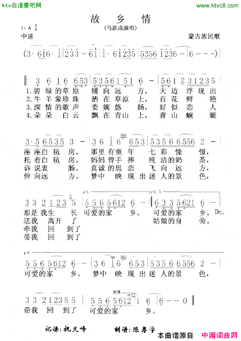 故乡情蒙古族民歌简谱