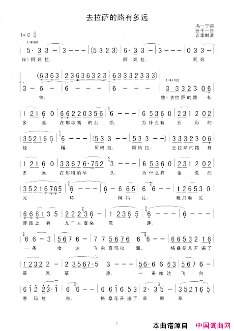 去拉萨的路有多远简谱