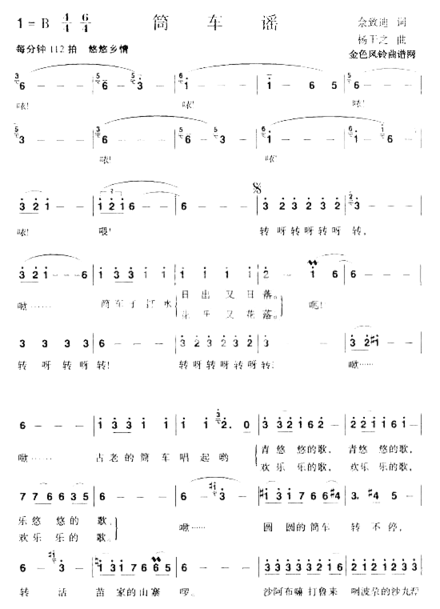筒车谣[彩谱]简谱