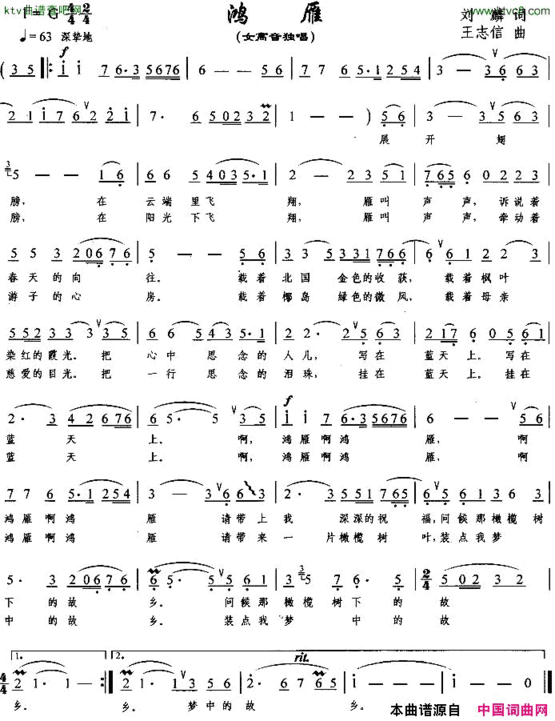 鸿雁刘麟词王志信曲简谱
