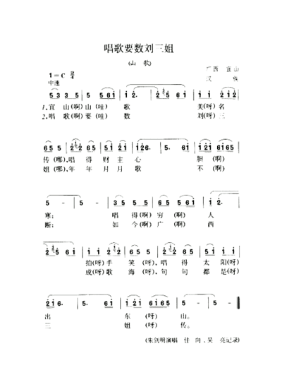 唱歌要数刘三姐山歌简谱