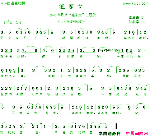 渔家女同名电影主题歌简谱