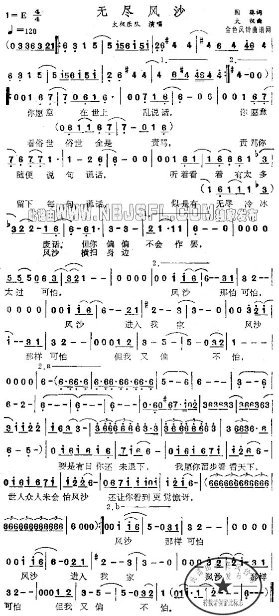 无尽风沙简谱