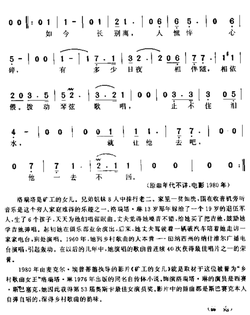 他一去不回简谱