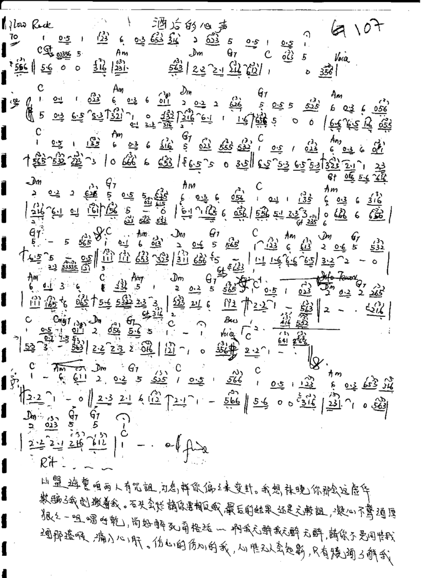 酒后的心声简谱