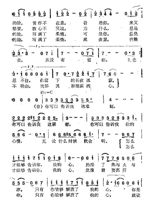 偷哭的心简谱