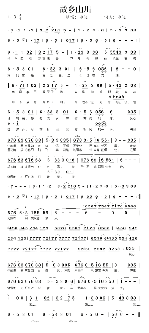 故乡山川简谱