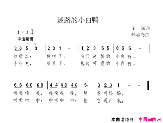 迷路的小白鸭简谱