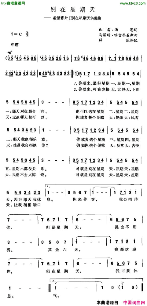 别在星期天[希腊]简谱