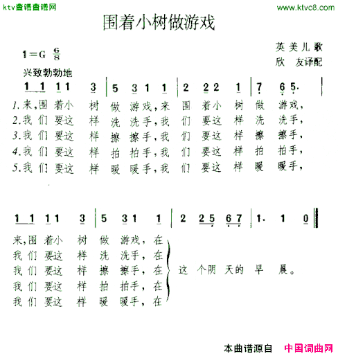 围着小树做游戏[英][美]简谱