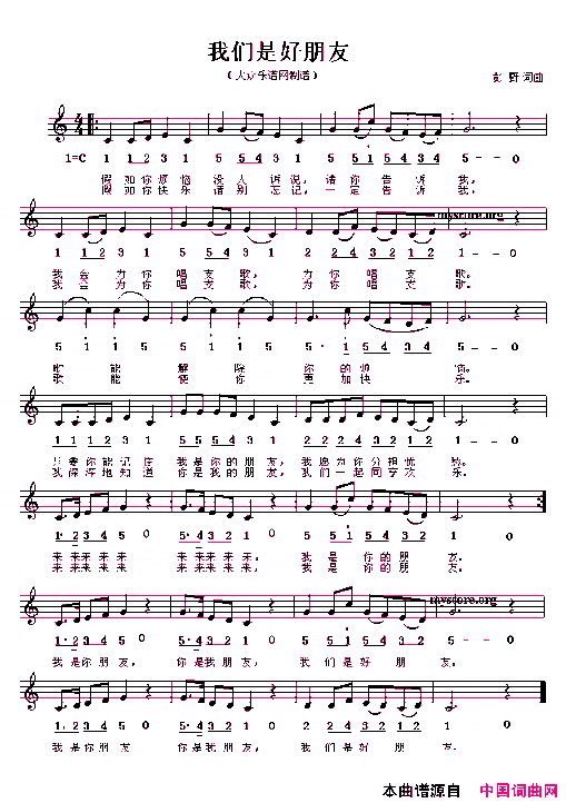 我们是好朋友线、简谱混排版简谱