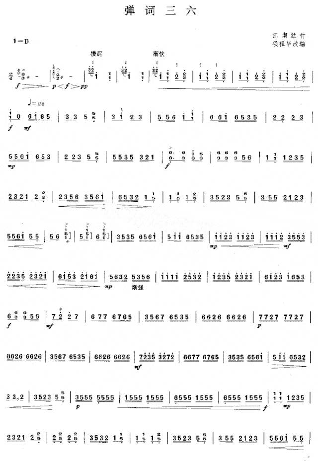 弹词三六[简谱版]独奏共3张简谱