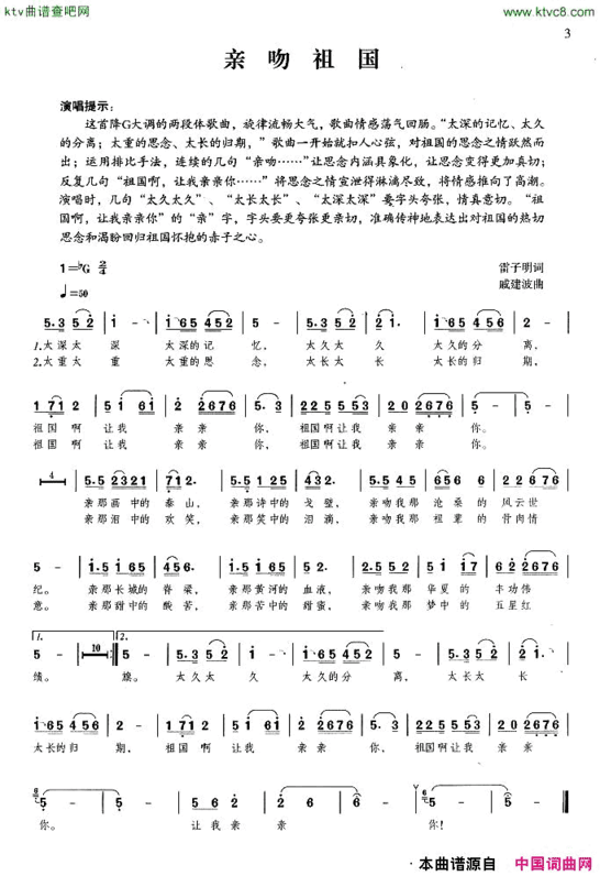 亲吻祖国悠悠演唱版简谱