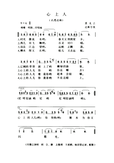 心上人扎恩达勒简谱