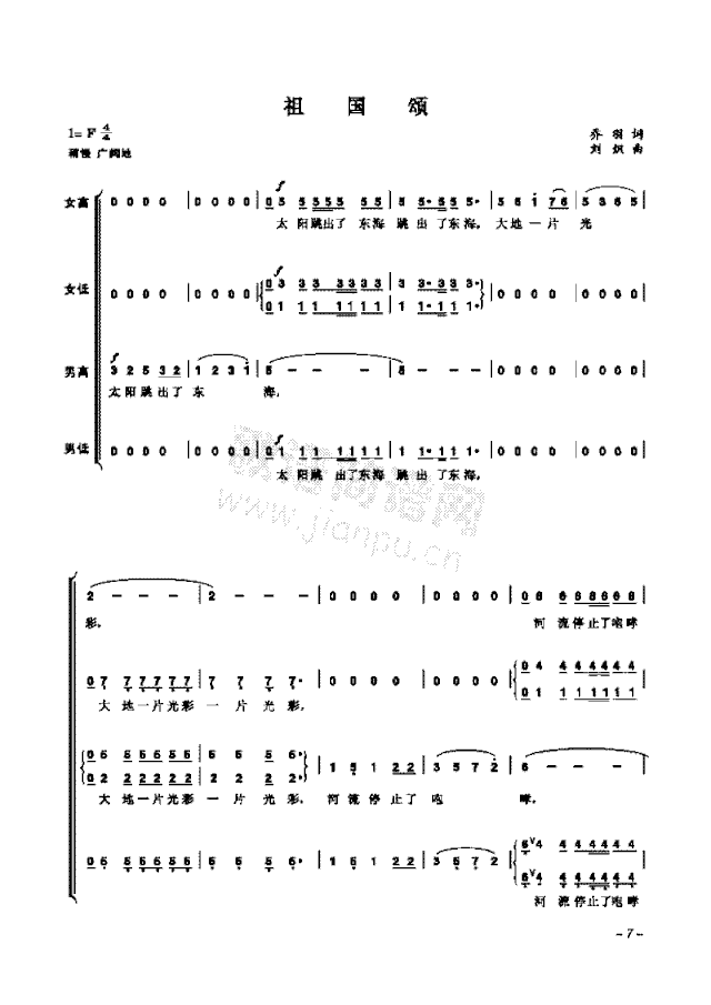 祖国颂合唱简谱