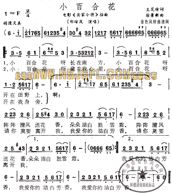 小百合花《岳家小将》插曲简谱