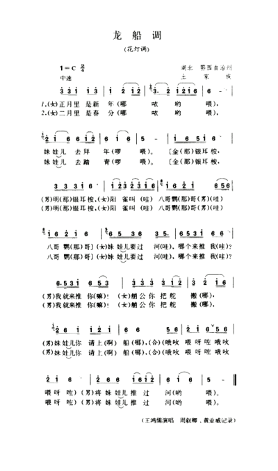 龙船调花灯调简谱