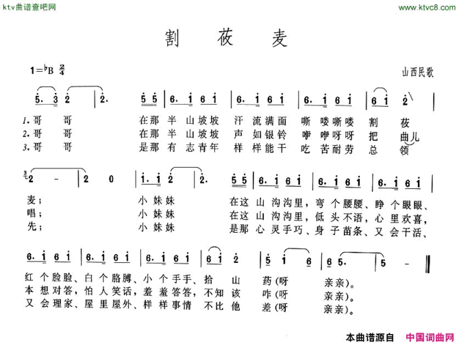 割莜麦山西民歌版本一简谱