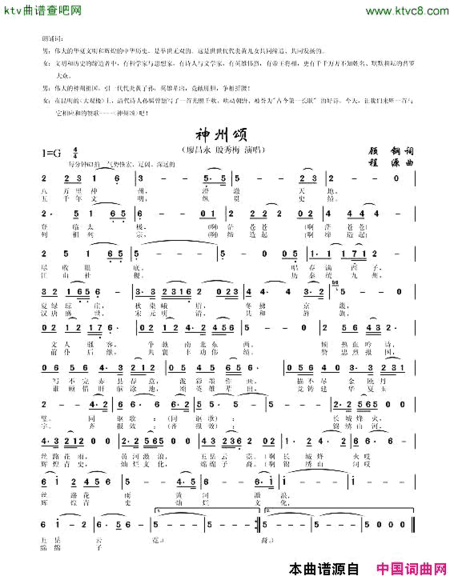 神州颂简谱