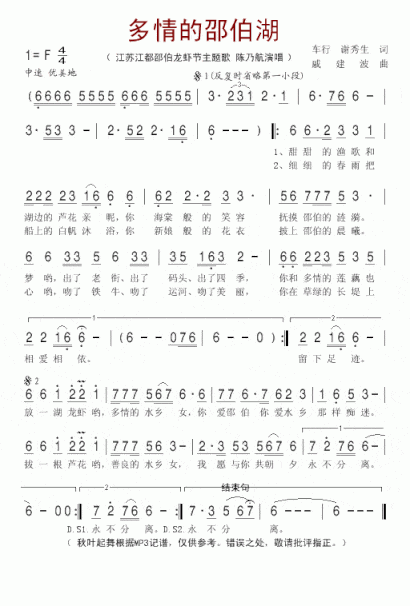 多情的邵伯湖江苏省江都市邵伯镇龙虾节主题歌简谱