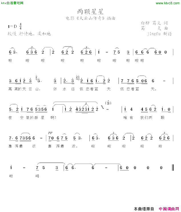两颗星星电影《天云山传奇》插曲简谱