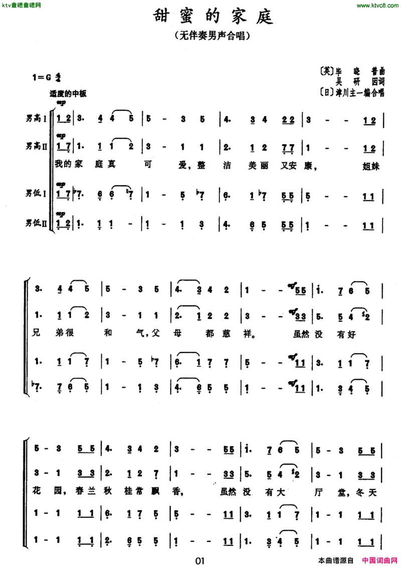 甜蜜的家庭无伴奏男声合唱[英][日]简谱
