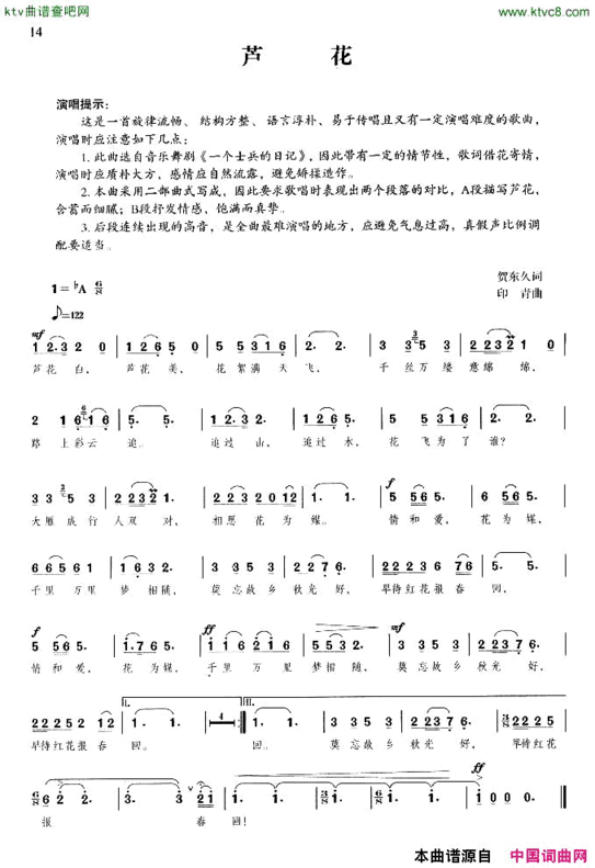 芦花简谱