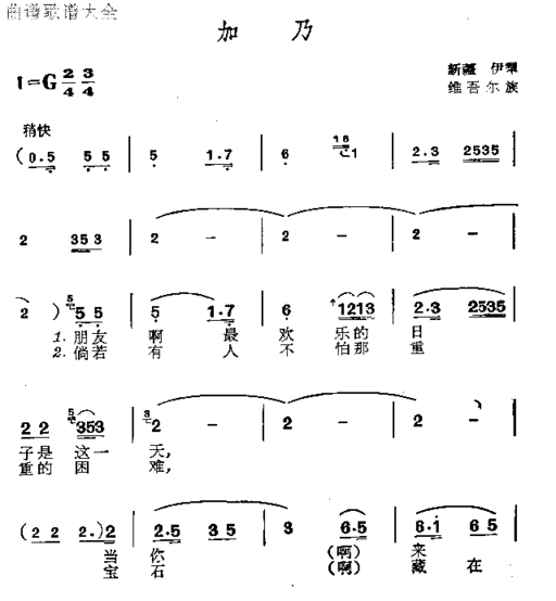 加乃简谱