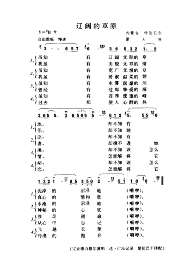 辽阔的草原简谱