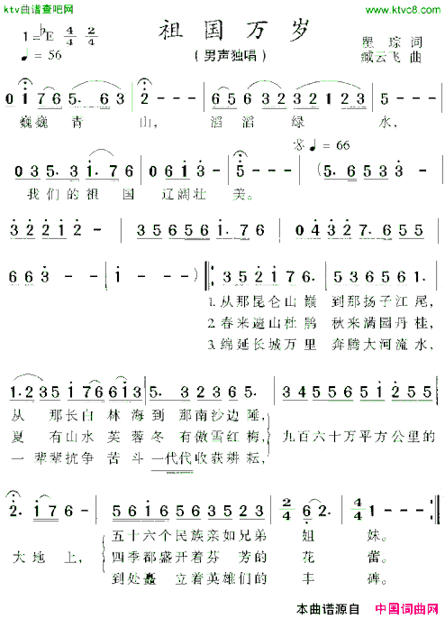 祖国万岁瞿琮词臧云飞曲简谱