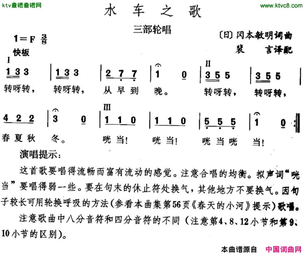 水车之歌[日]简谱