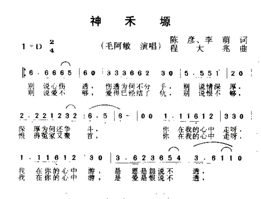 神禾塬简谱