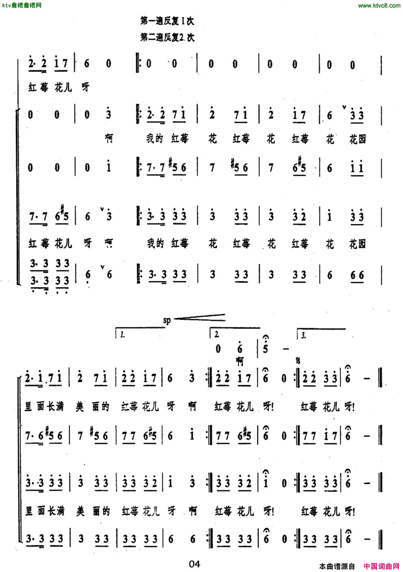 红苺花无伴奏混声合唱[俄]简谱