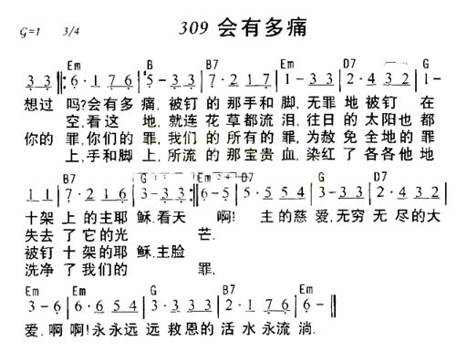 会有多痛简谱