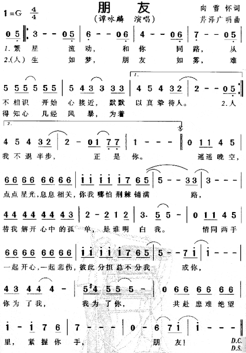 朋友粤语简谱