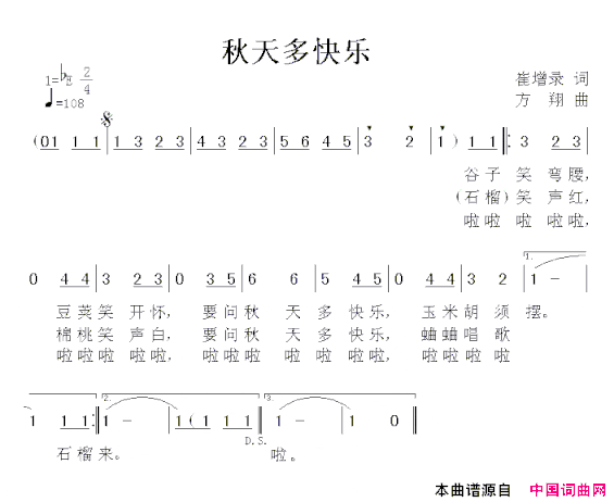 秋天多快乐简谱