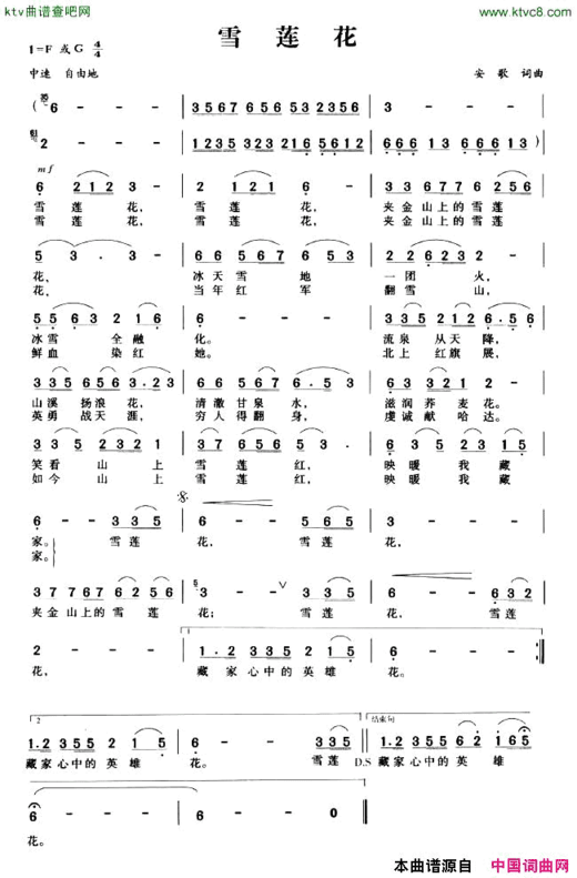 雪莲花安歌词曲简谱