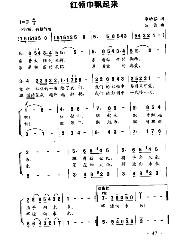红领巾飘起来童声二重唱简谱
