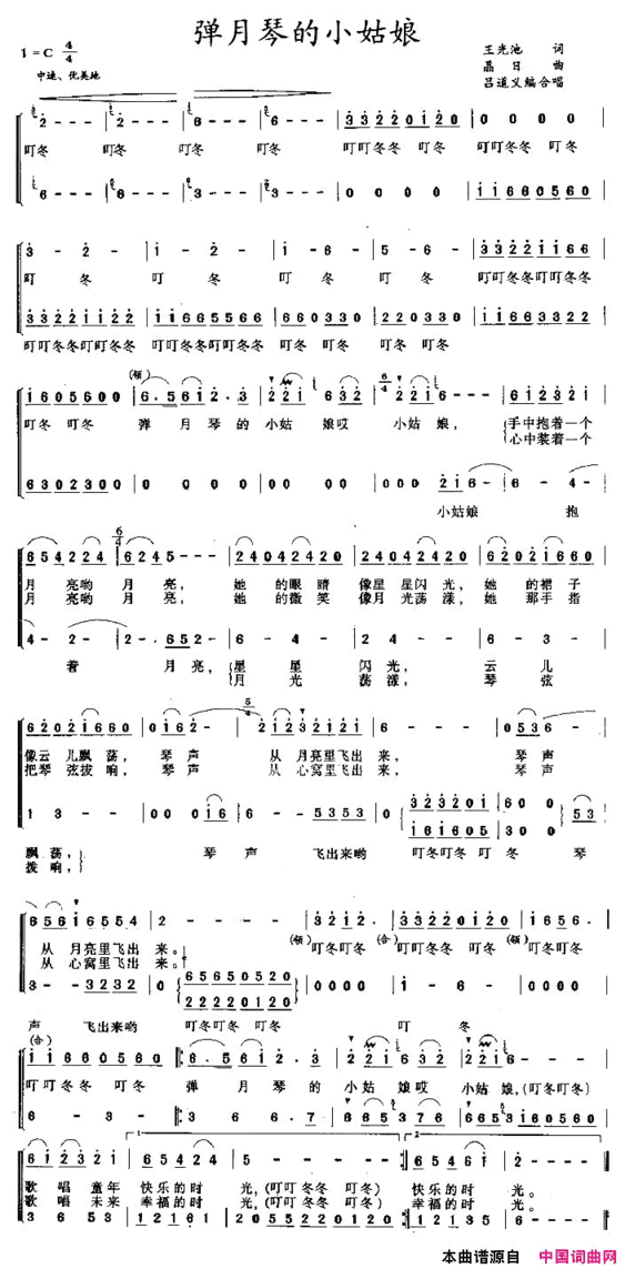 弹月琴的小姑娘合唱简谱
