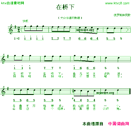 在桥下线、简谱混排版简谱